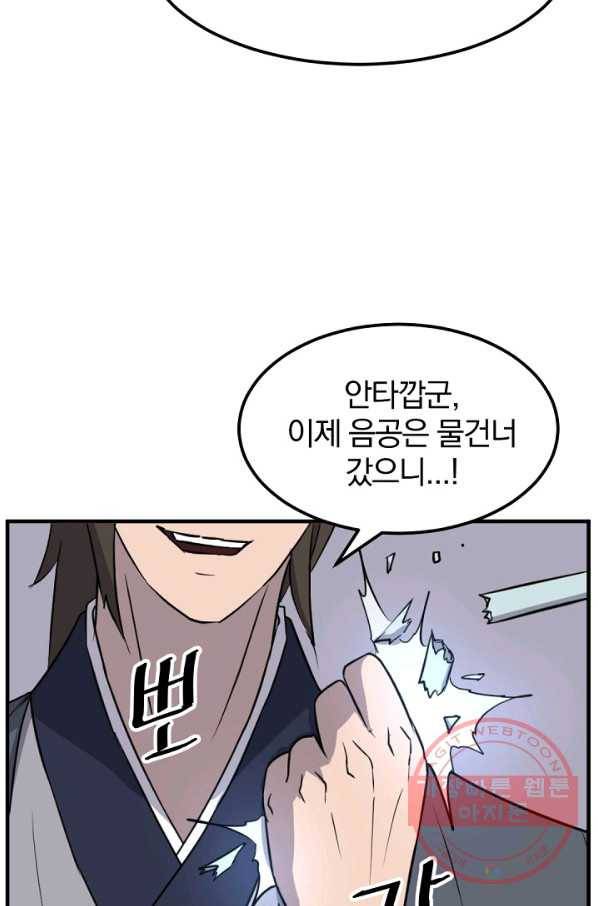 불사무적 179화 67