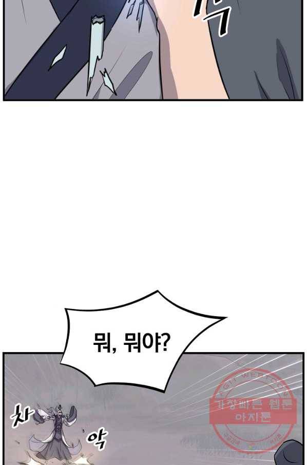 불사무적 179화 68
