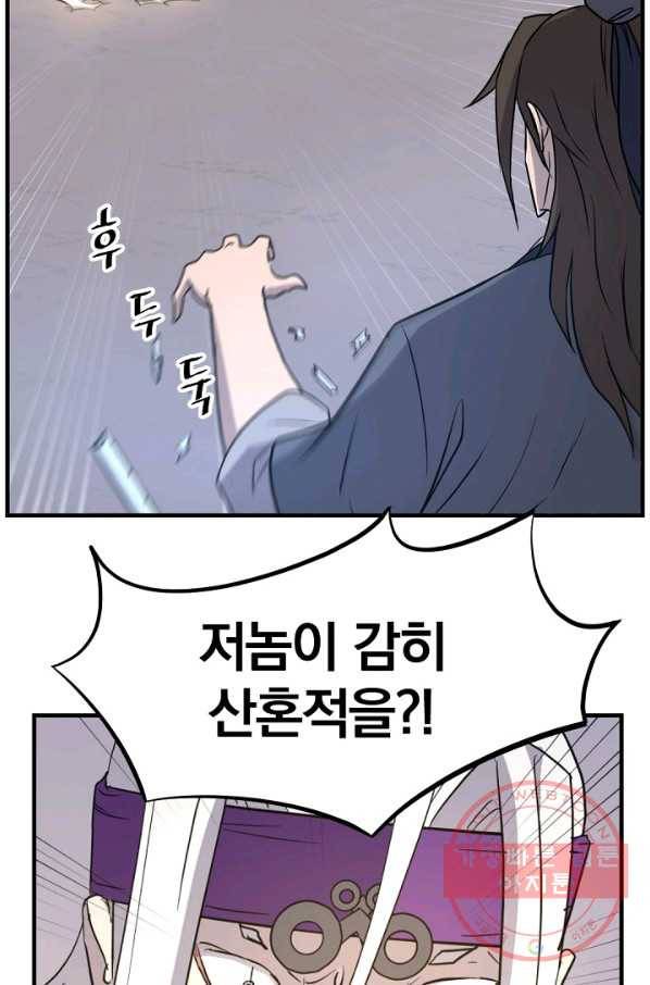 불사무적 179화 69