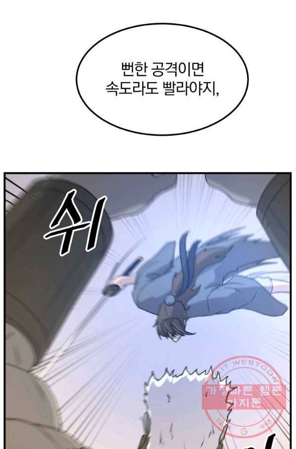 불사무적 179화 72