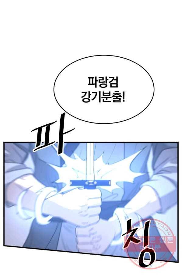 불사무적 179화 76