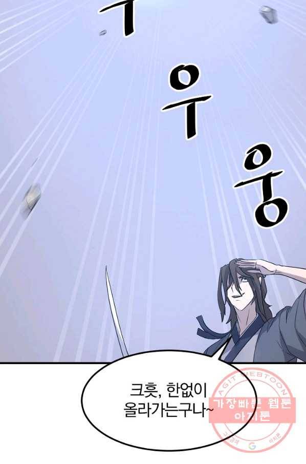 불사무적 179화 80