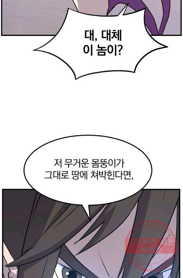불사무적 179화 82