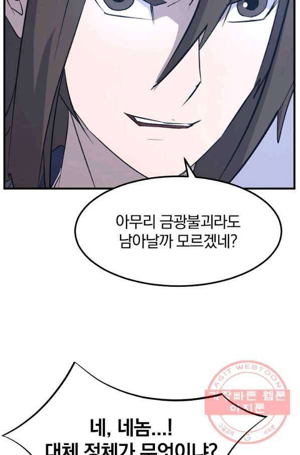 불사무적 179화 83