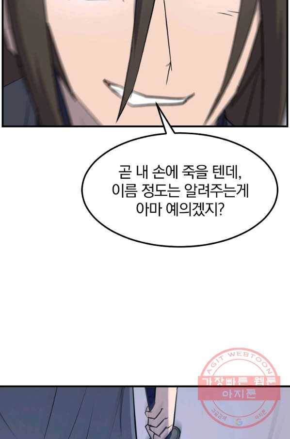 불사무적 179화 87