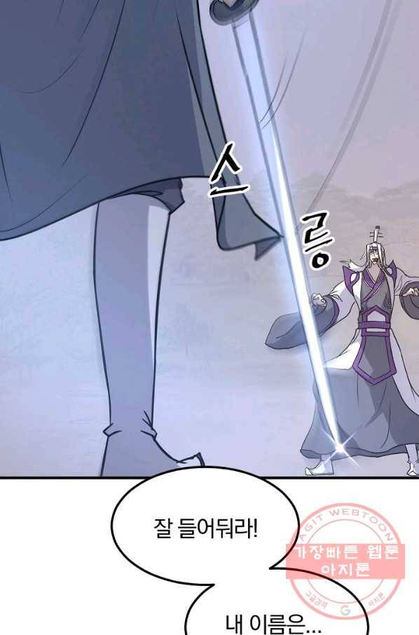 불사무적 179화 88