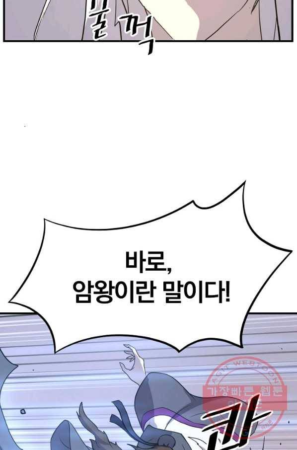 불사무적 179화 90