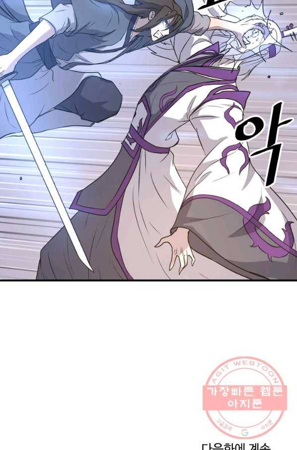 불사무적 179화 91