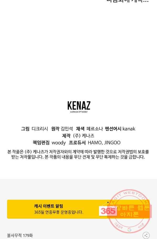 불사무적 179화 92