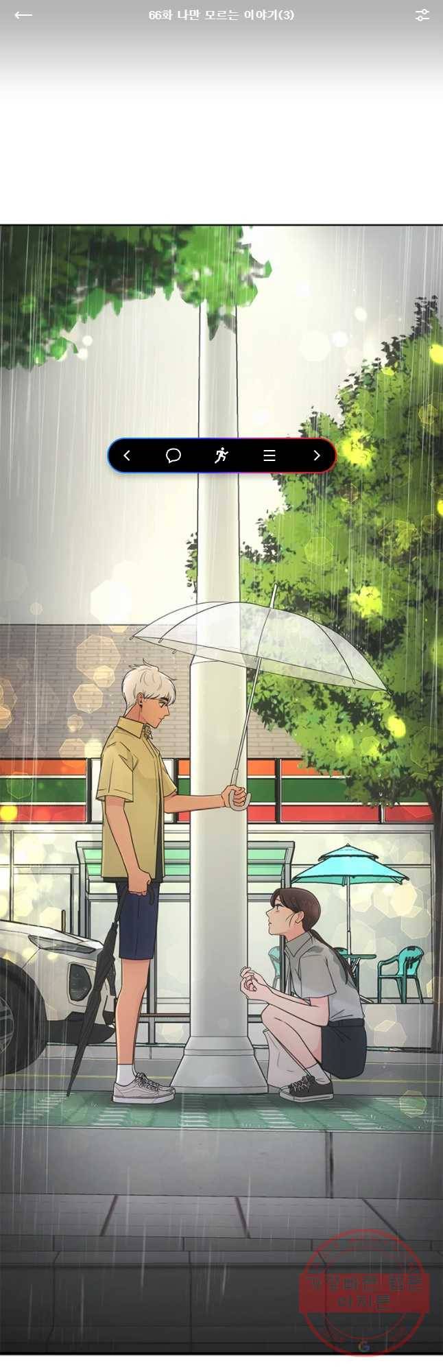 그녀의 앵무새 66화 나만 모르는 이야기 (3) 1