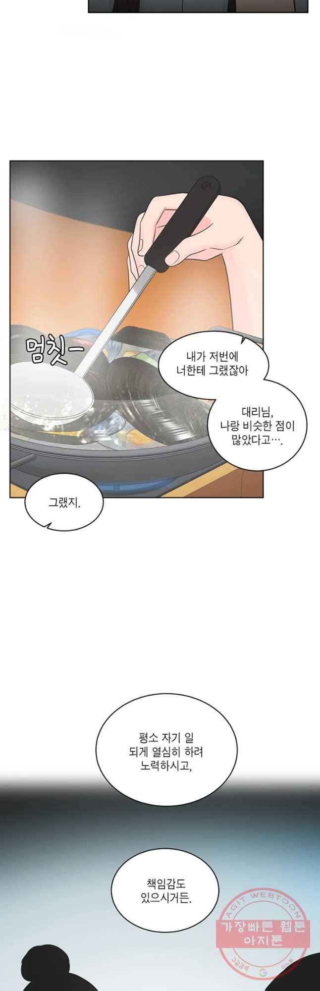 그녀의 앵무새 66화 나만 모르는 이야기 (3) 9