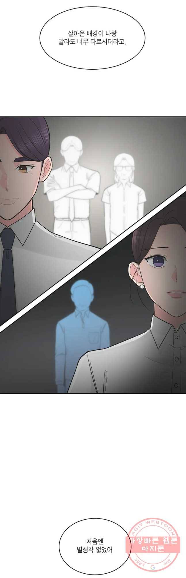 그녀의 앵무새 66화 나만 모르는 이야기 (3) 12
