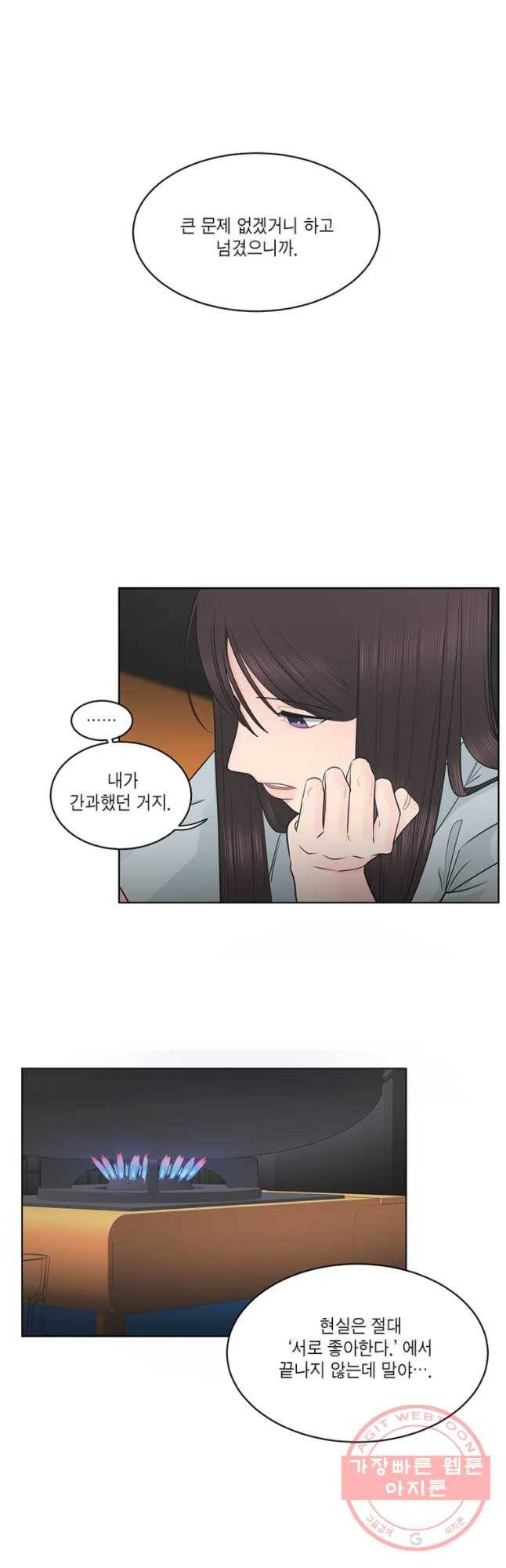그녀의 앵무새 66화 나만 모르는 이야기 (3) 13