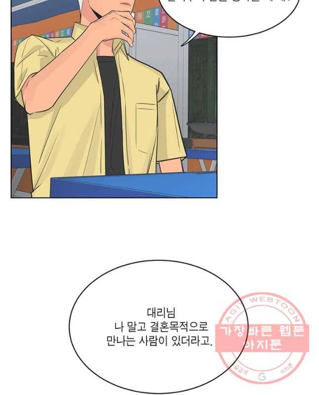 그녀의 앵무새 66화 나만 모르는 이야기 (3) 15