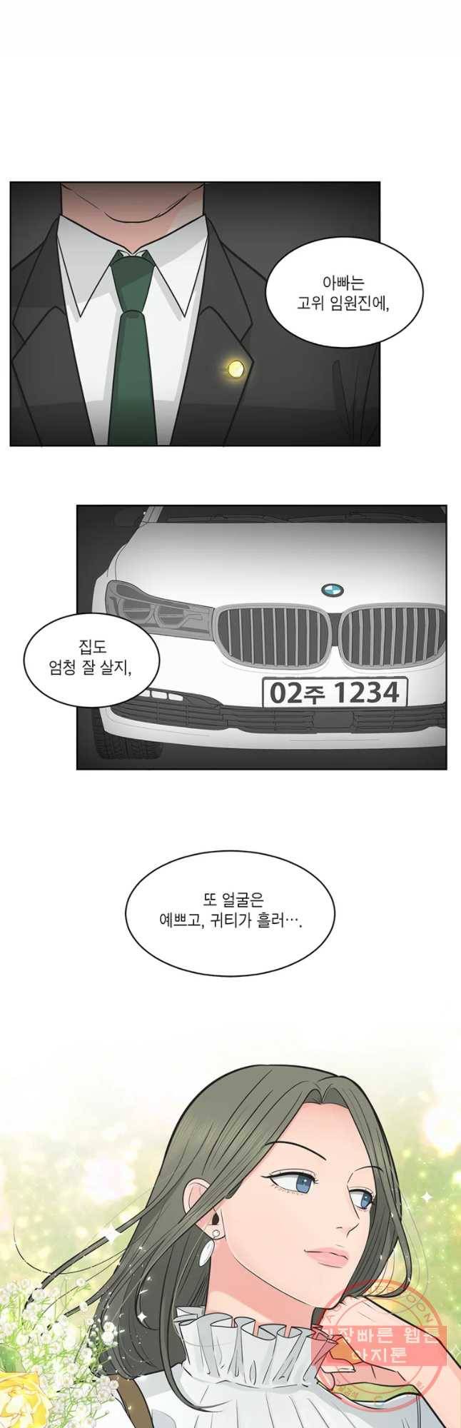 그녀의 앵무새 66화 나만 모르는 이야기 (3) 20