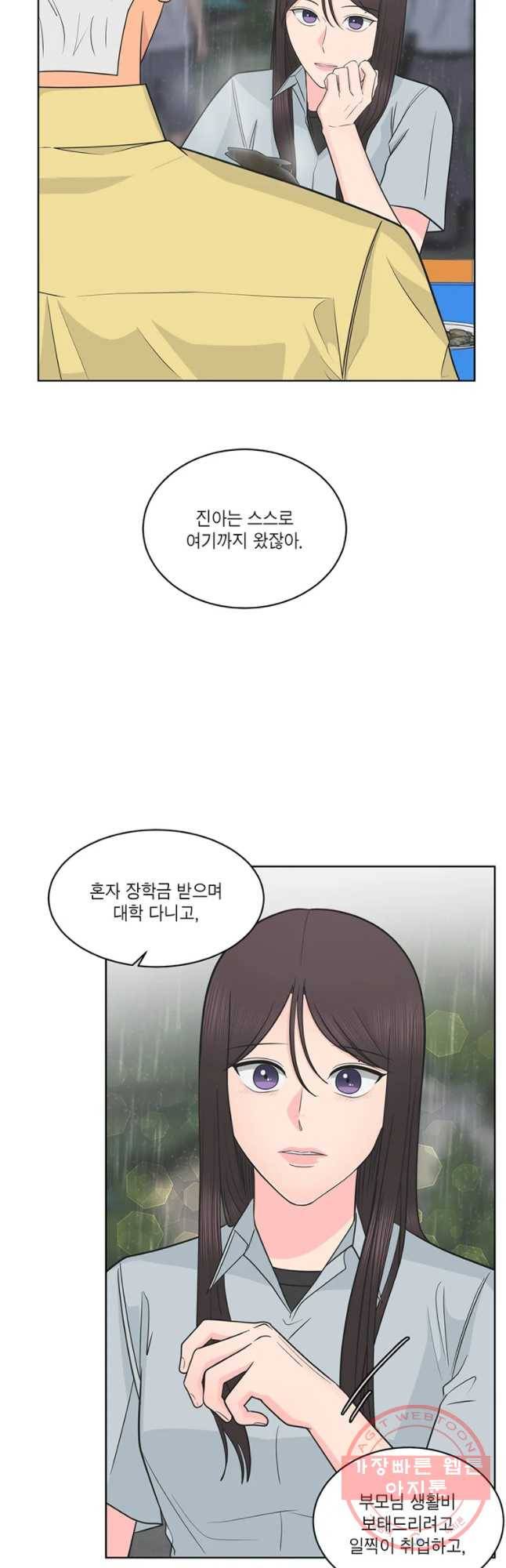 그녀의 앵무새 66화 나만 모르는 이야기 (3) 22