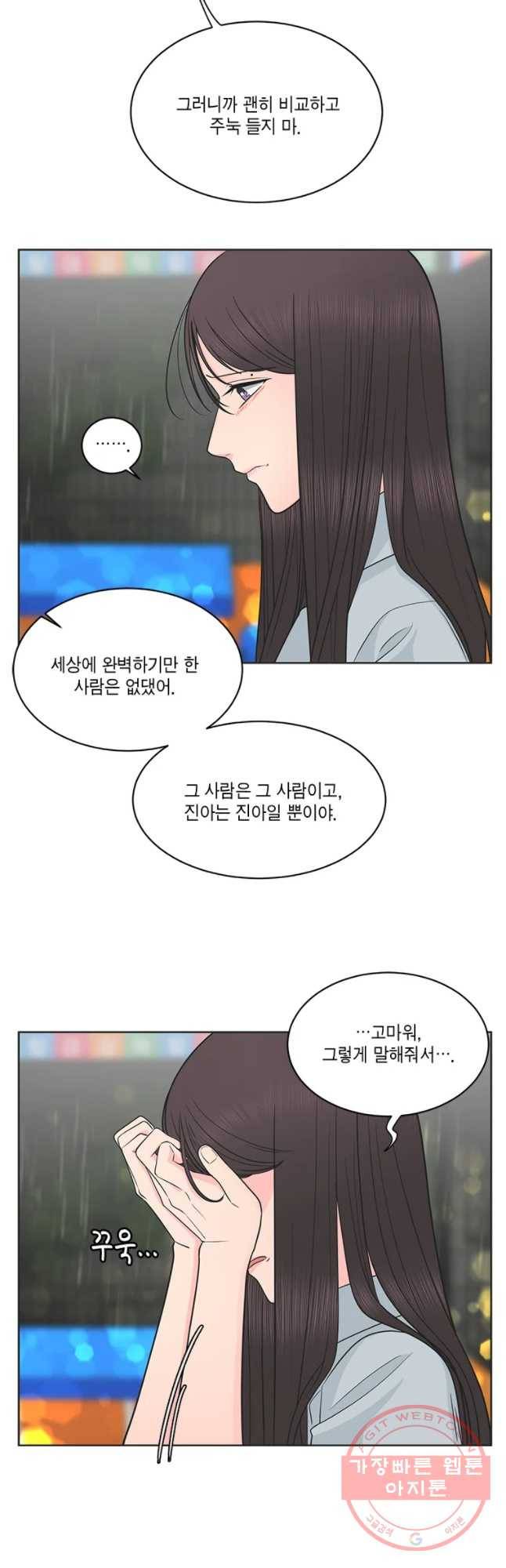 그녀의 앵무새 66화 나만 모르는 이야기 (3) 24