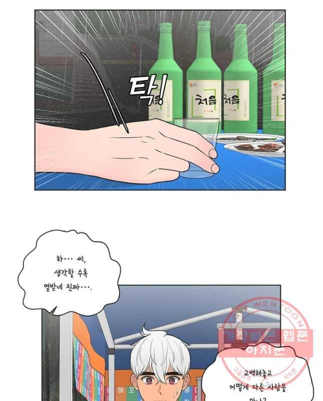 그녀의 앵무새 66화 나만 모르는 이야기 (3) 30