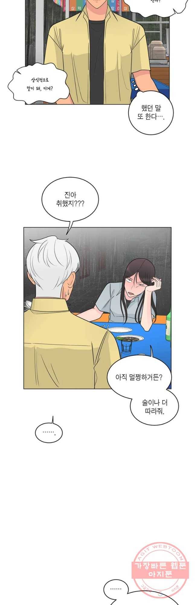 그녀의 앵무새 66화 나만 모르는 이야기 (3) 31