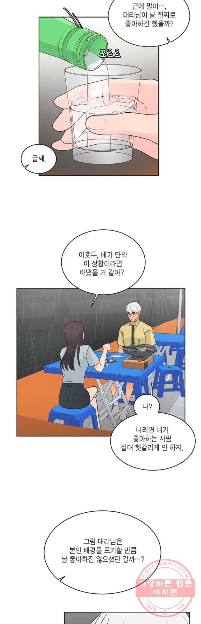 그녀의 앵무새 66화 나만 모르는 이야기 (3) 32