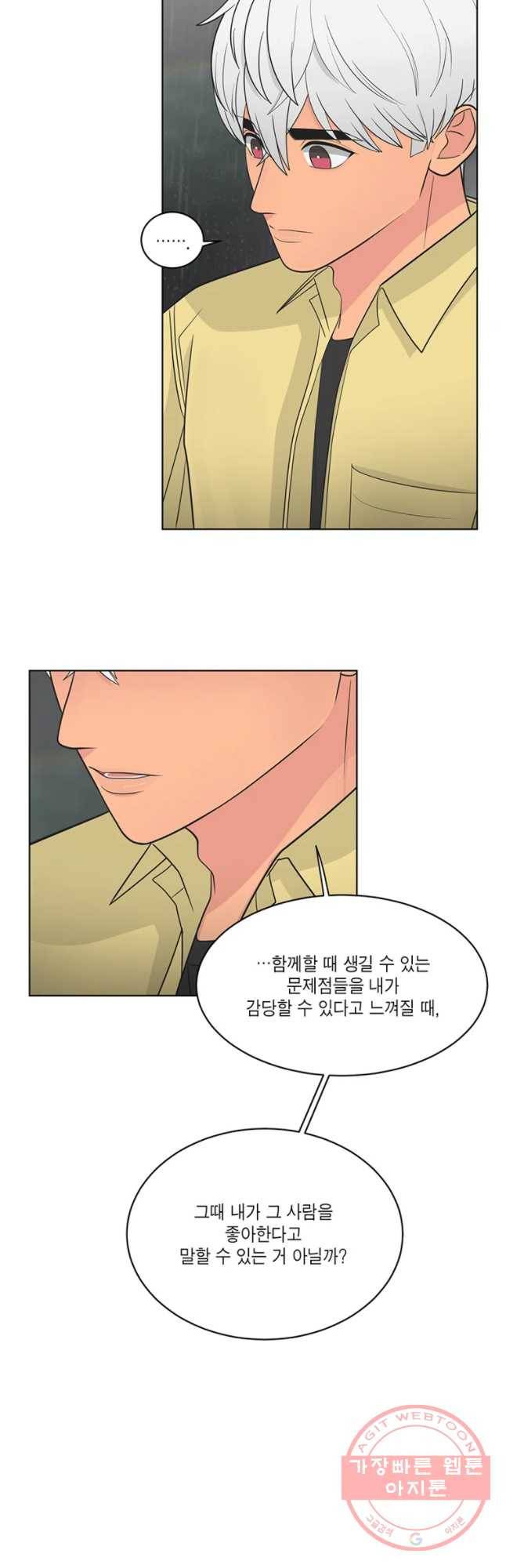 그녀의 앵무새 66화 나만 모르는 이야기 (3) 33