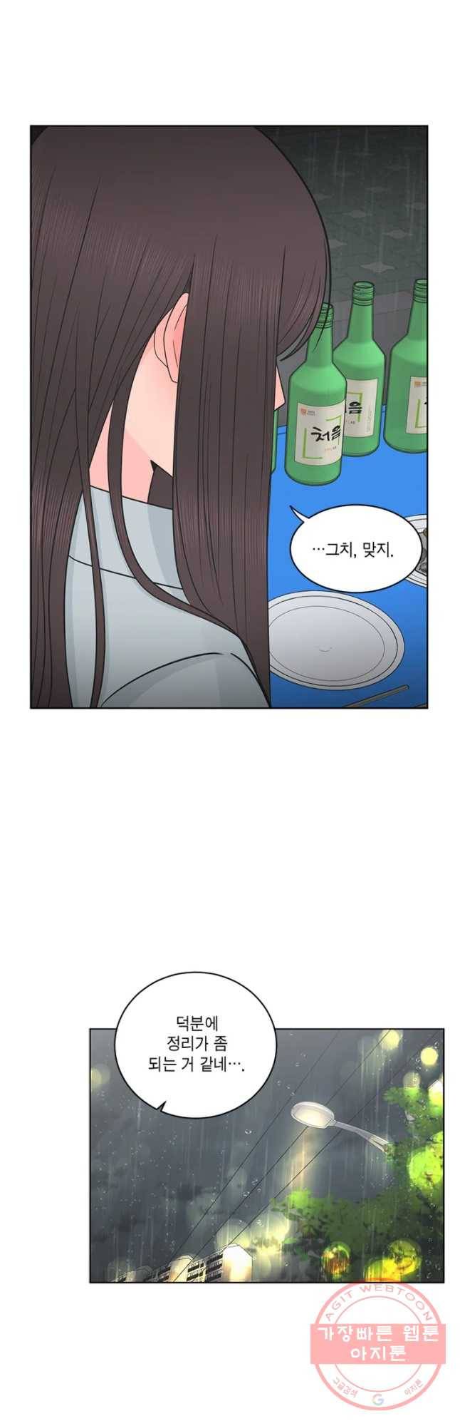 그녀의 앵무새 66화 나만 모르는 이야기 (3) 34