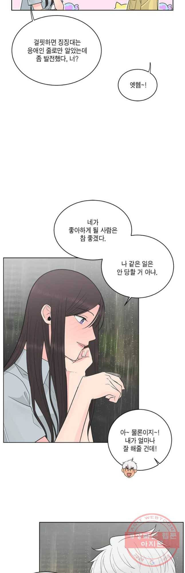 그녀의 앵무새 66화 나만 모르는 이야기 (3) 37