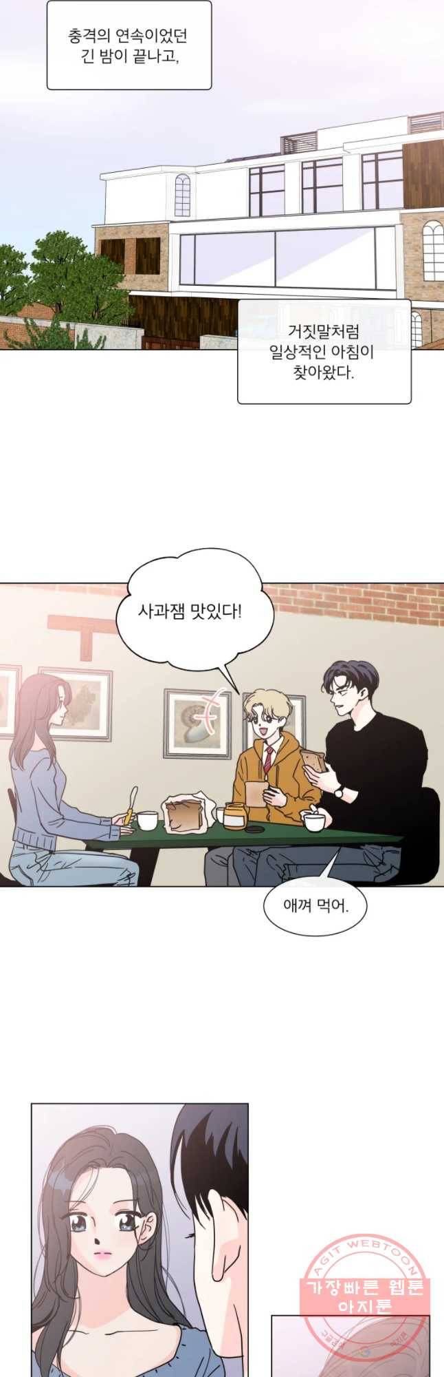 우리집이거든요! 121화 2