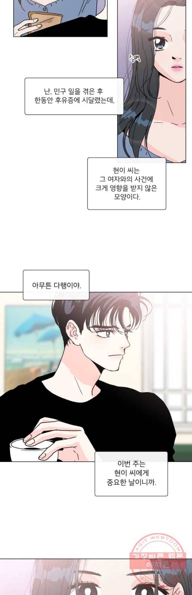 우리집이거든요! 121화 3