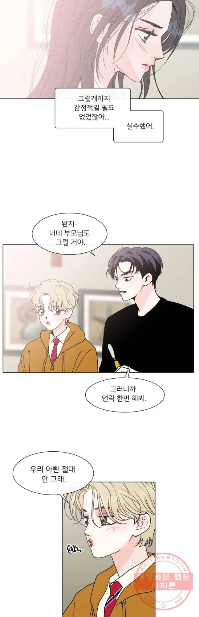 우리집이거든요! 121화 10