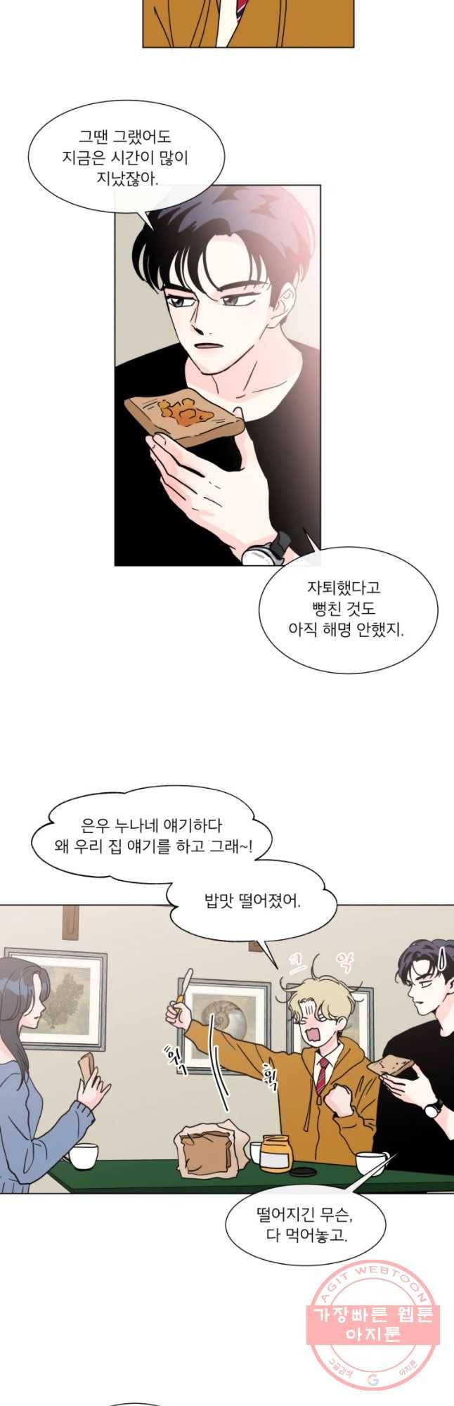 우리집이거든요! 121화 11