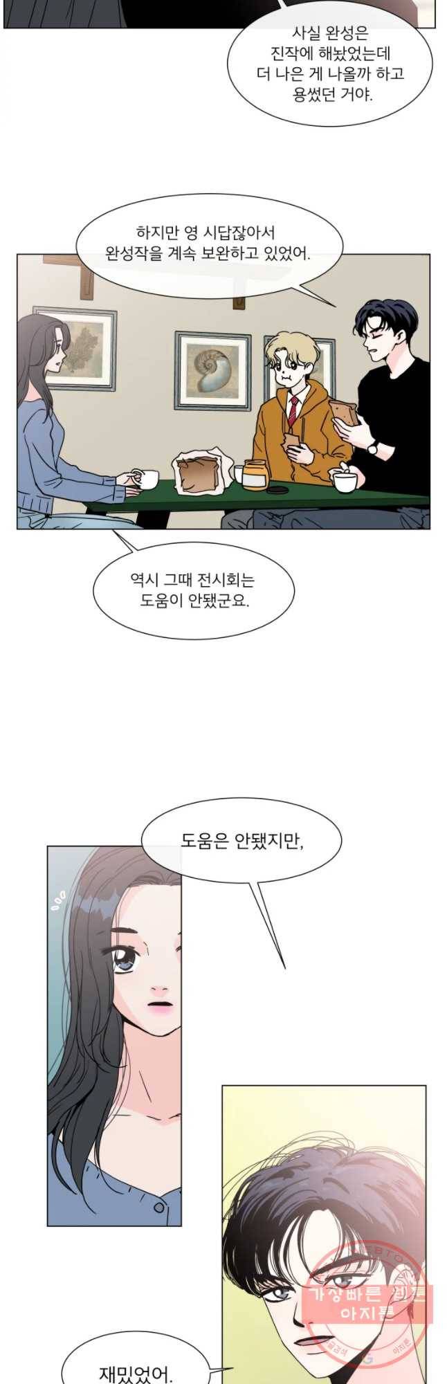 우리집이거든요! 121화 13