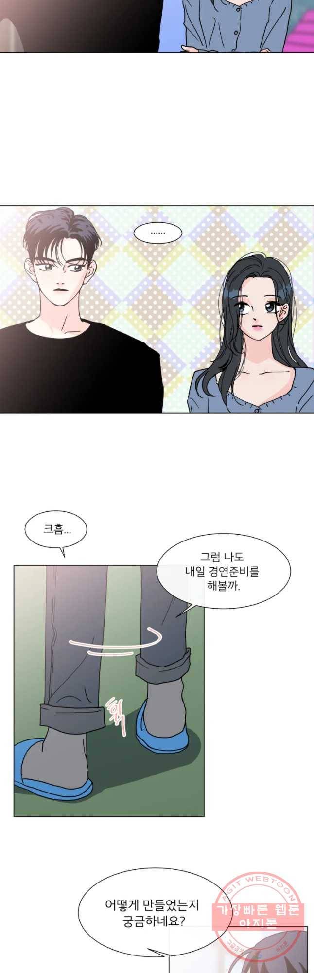 우리집이거든요! 121화 17