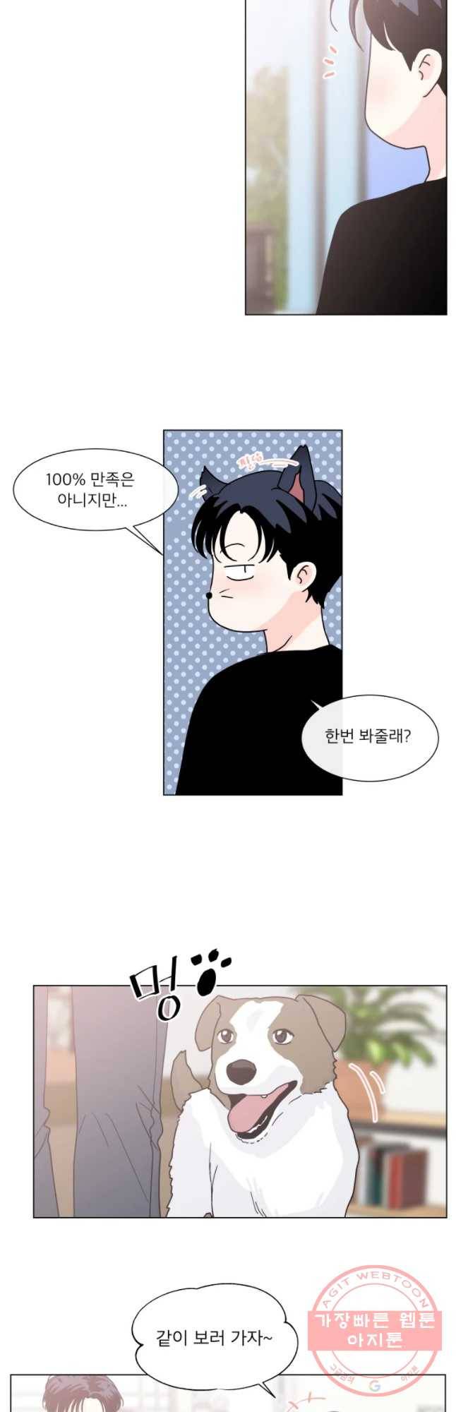 우리집이거든요! 121화 18