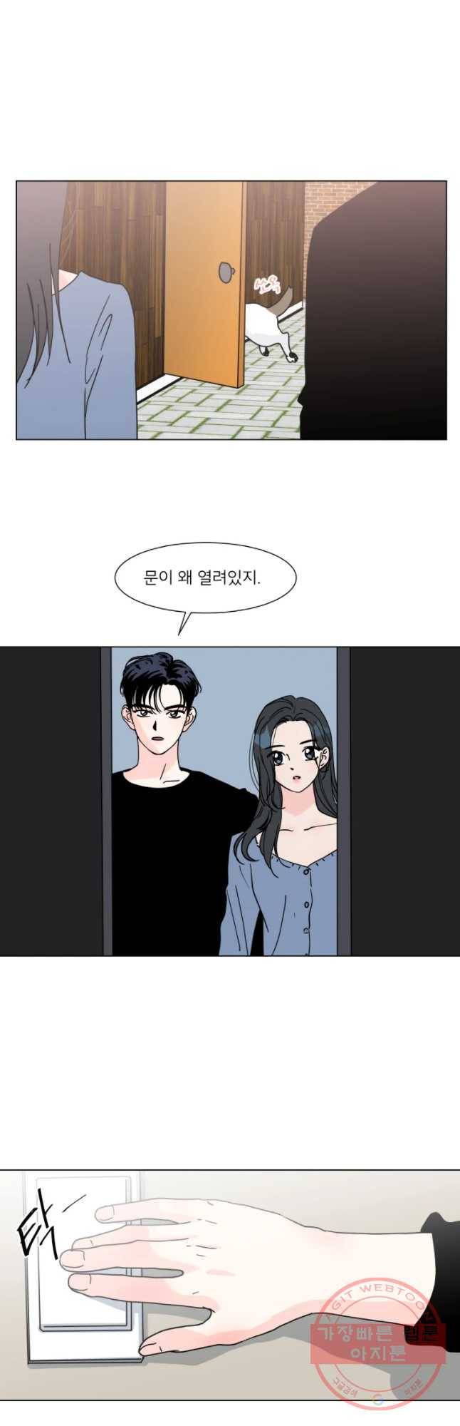 우리집이거든요! 121화 20