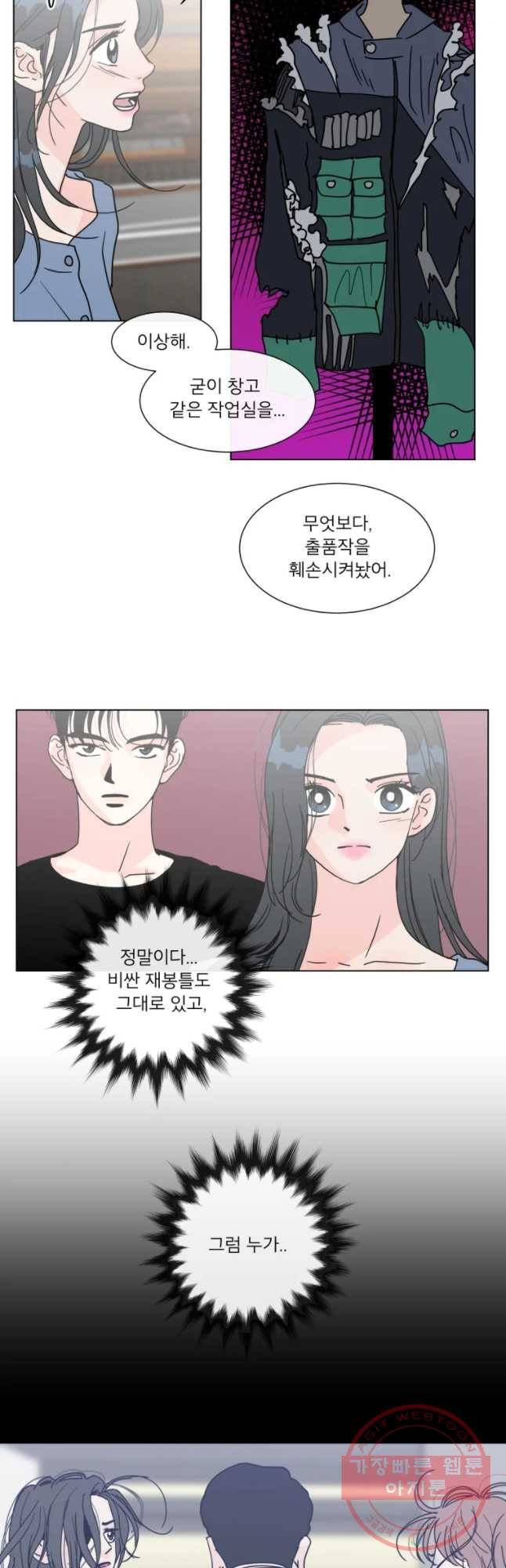 우리집이거든요! 121화 22