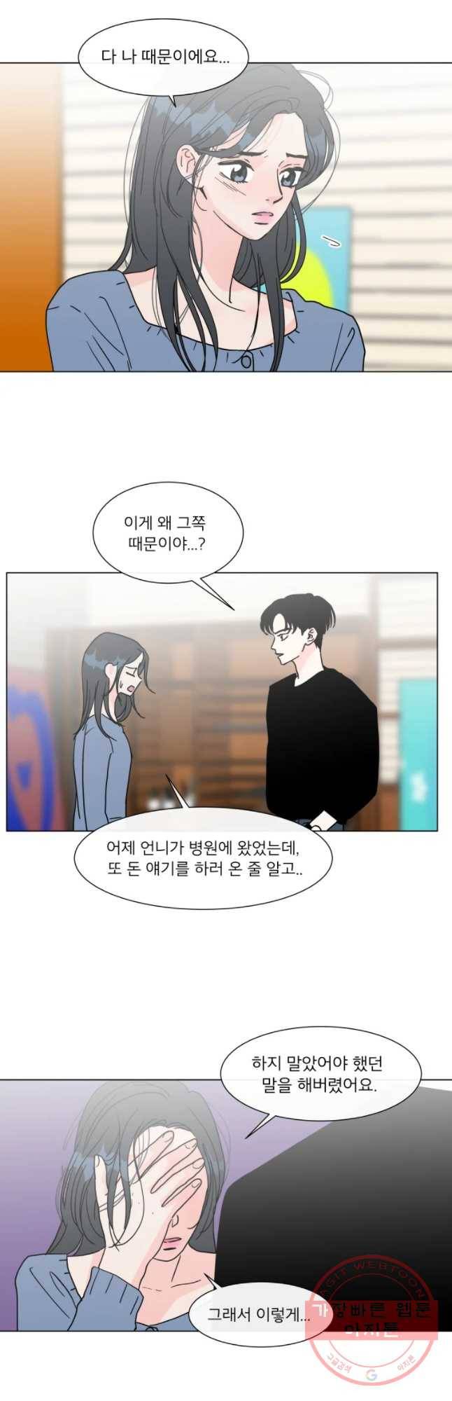 우리집이거든요! 121화 27