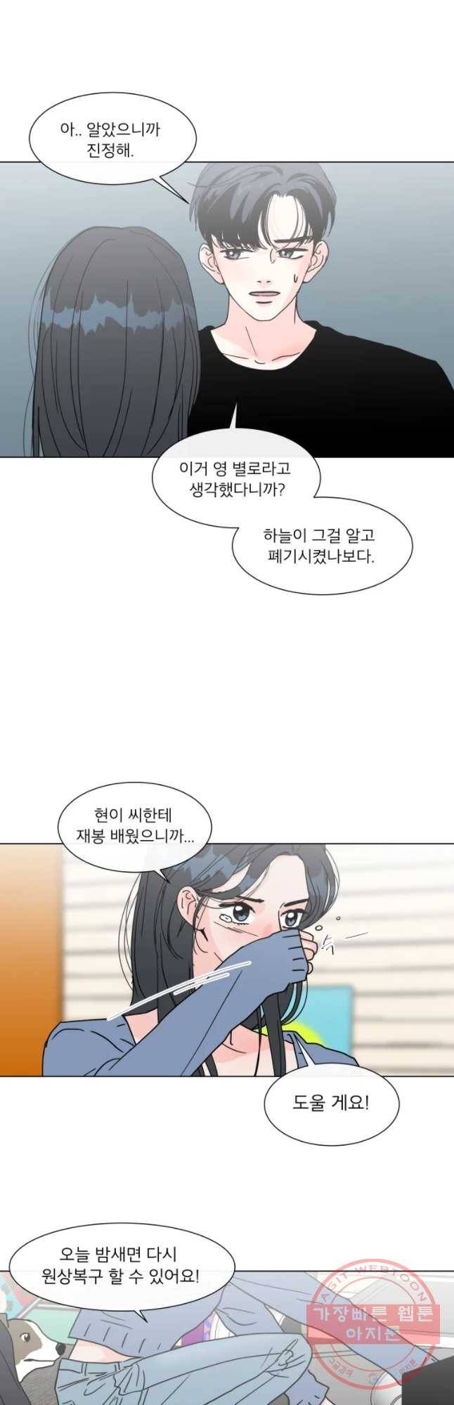 우리집이거든요! 121화 28