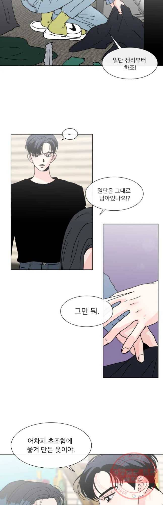 우리집이거든요! 121화 29