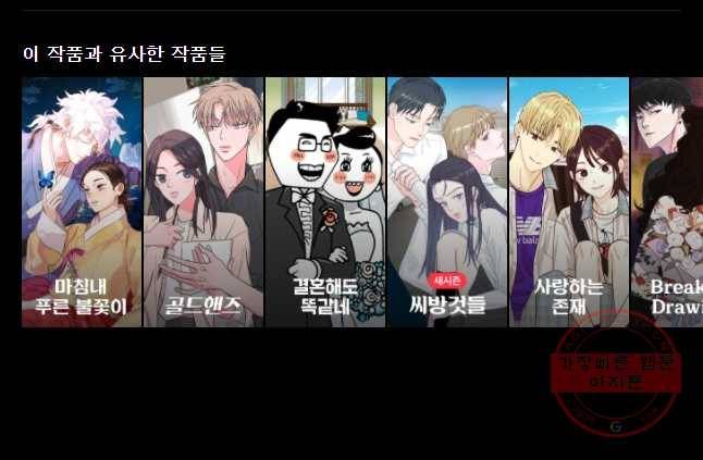 우리집이거든요! 121화 32