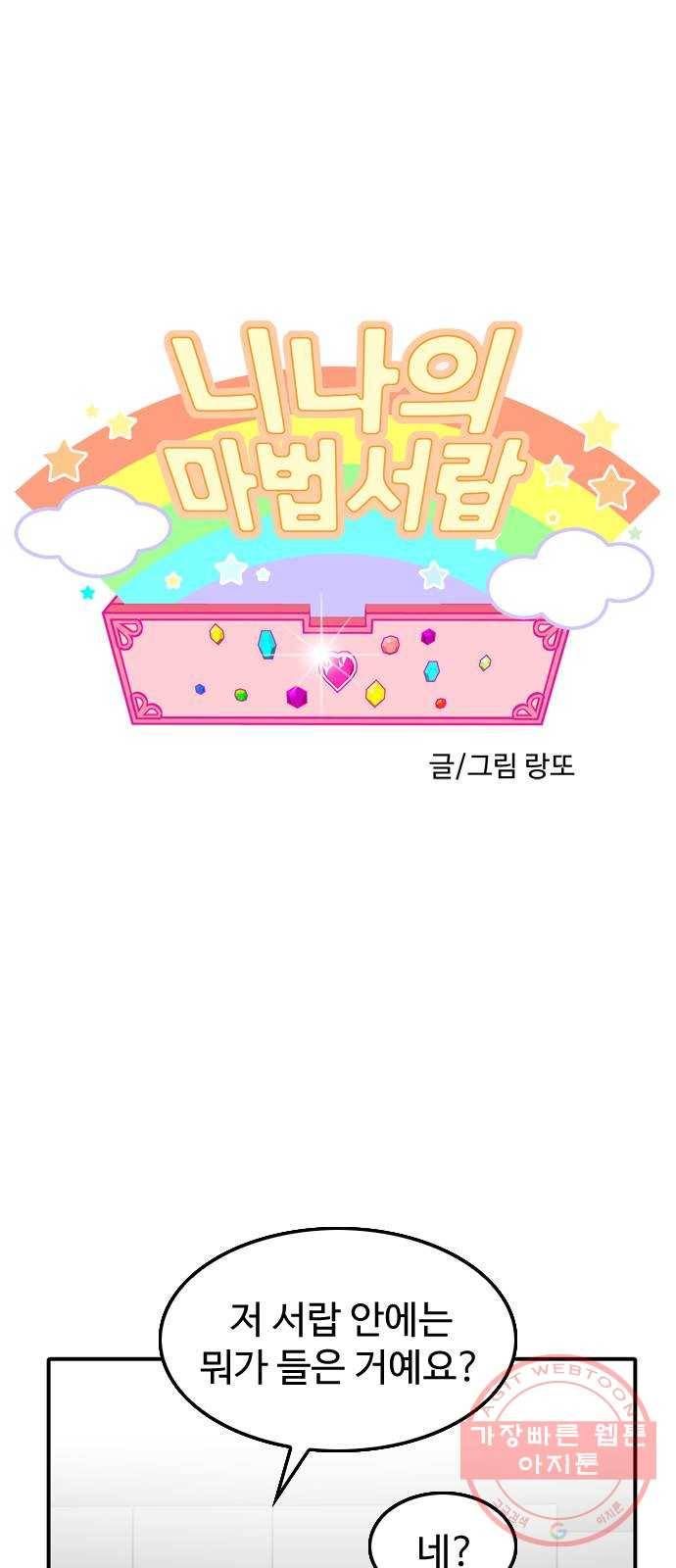 니나의 마법서랍 44화 1