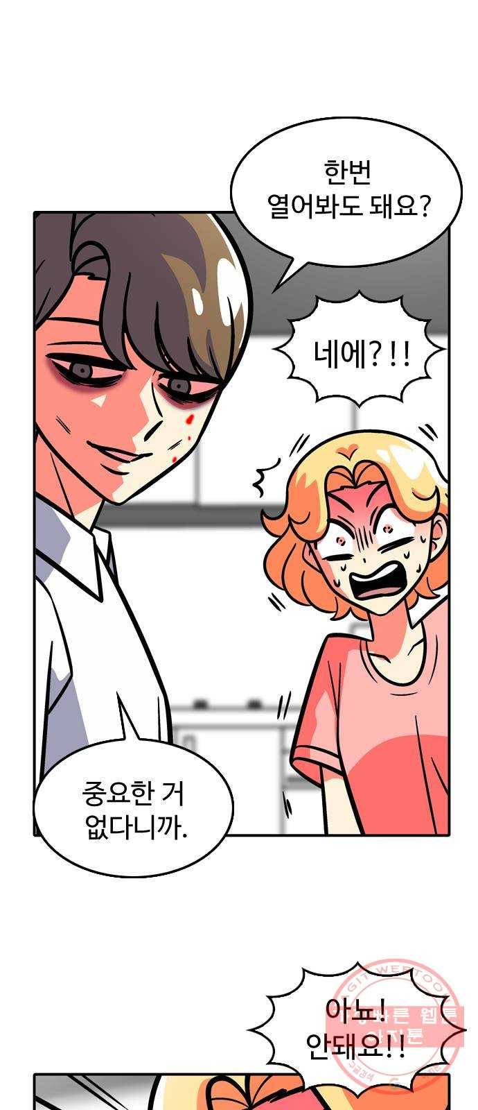 니나의 마법서랍 44화 5