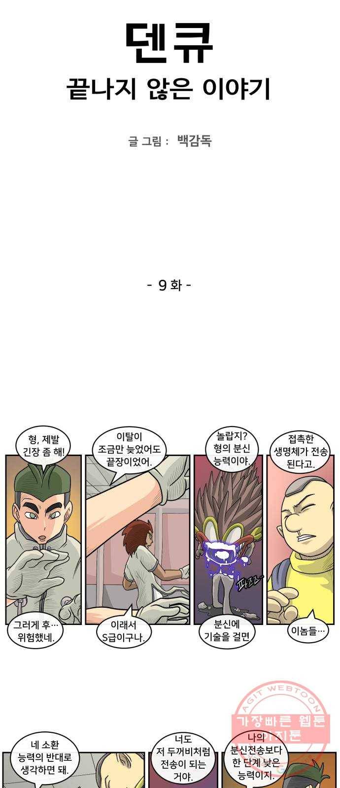 덴큐 9화 2