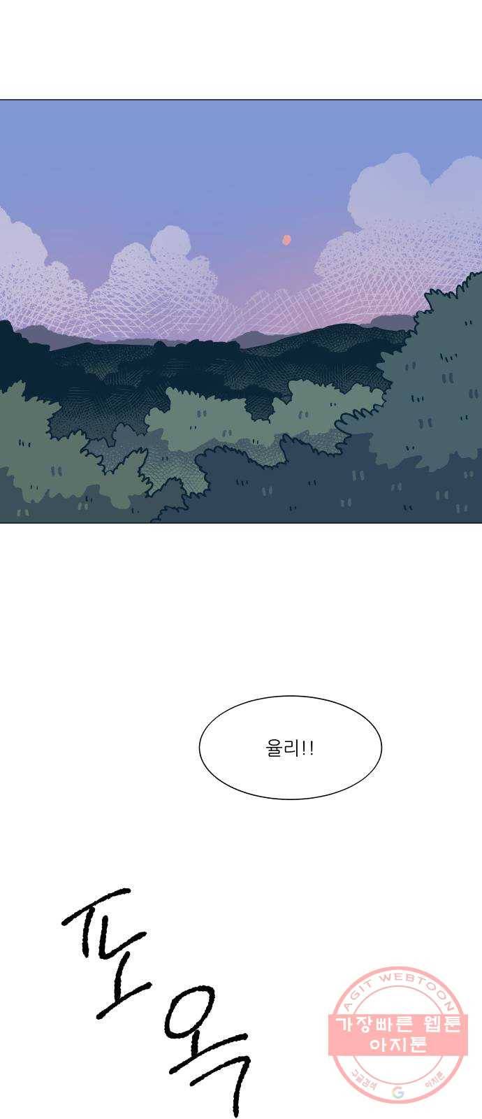 숲속의 담 96화 1