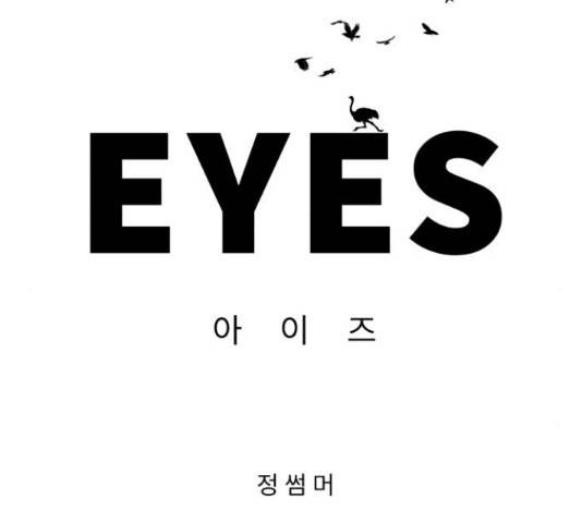 아이즈 34화 2