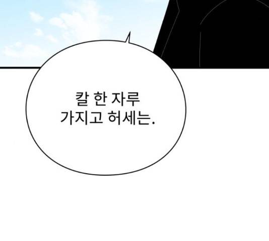 아이즈 34화 9
