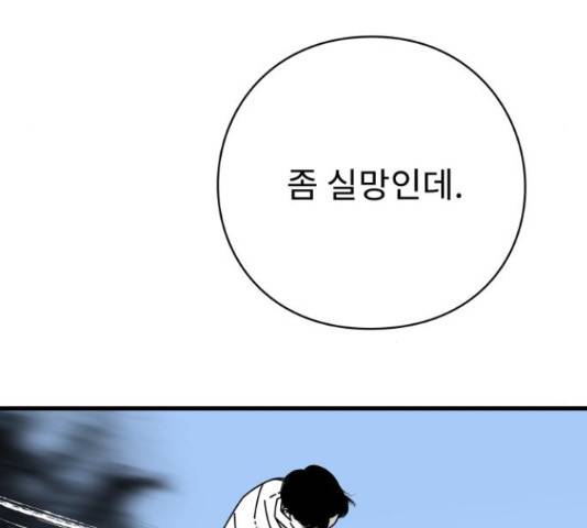 아이즈 34화 53