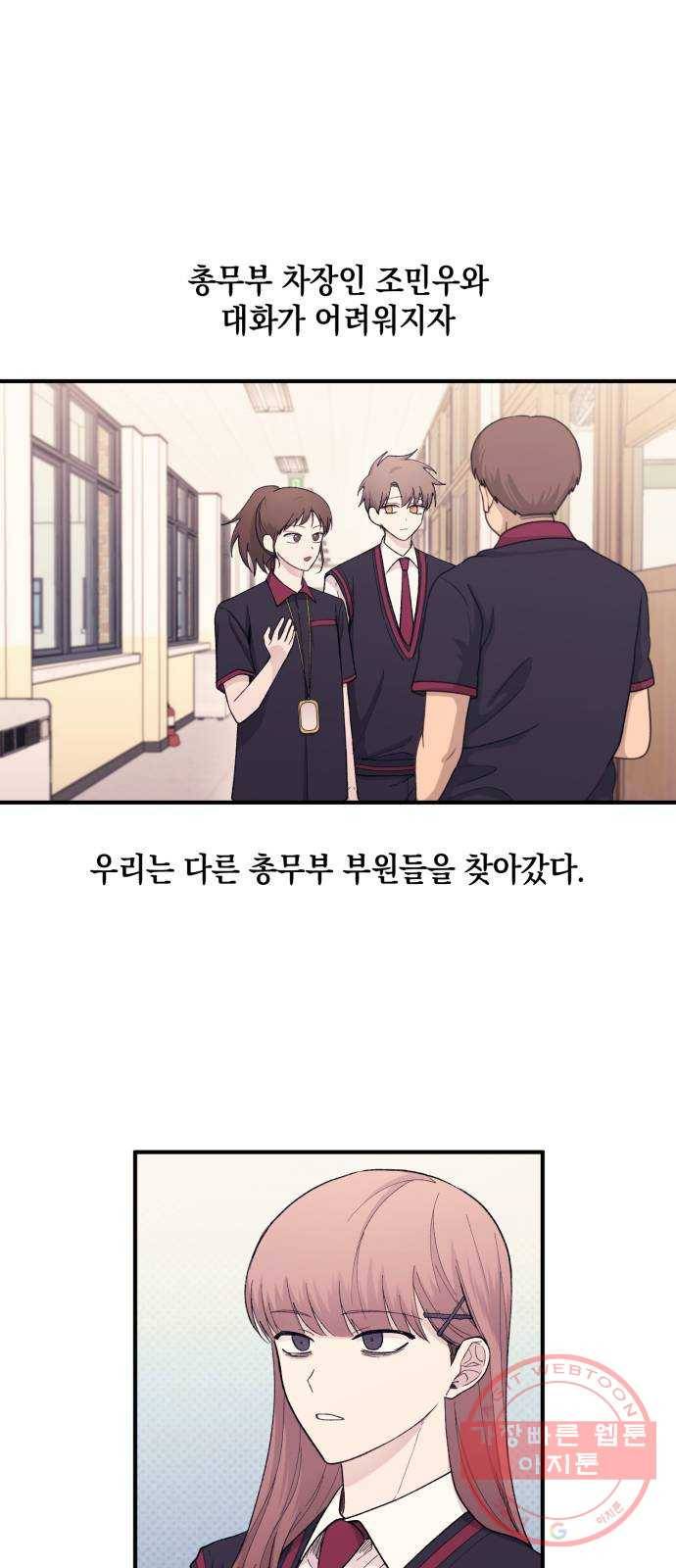 연우의 순정 57화 1