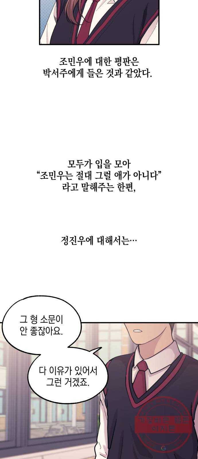 연우의 순정 57화 2