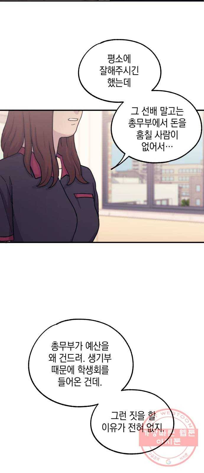 연우의 순정 57화 3